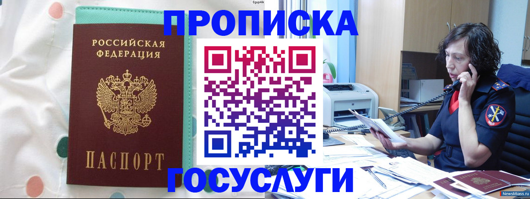 прописка паспорт в Новочеркасске