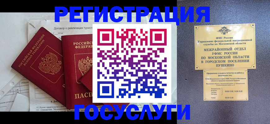 временная регистрация для школы в Новочеркасске