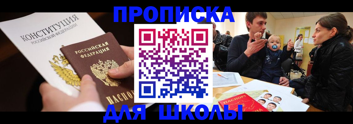 временная регистрация в квартире в Новочеркасске