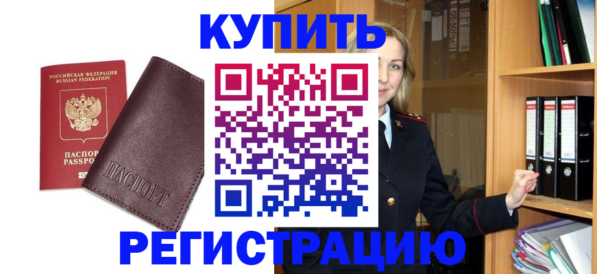 временная регистрация собственник в Новочеркасске