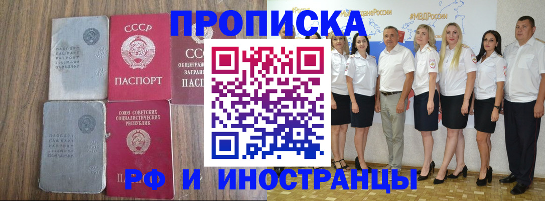 временная регистрация поиск в Новочеркасске