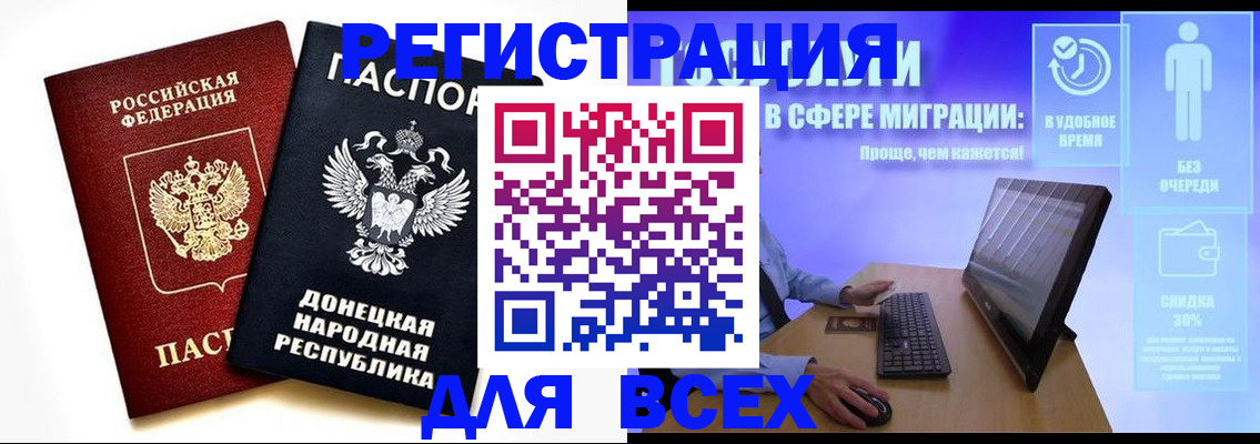 прописка для школы в Новочеркасске